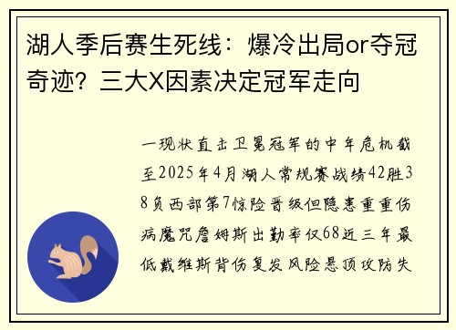 湖人季后赛生死线:爆冷出局or夺冠奇迹?三大X因素决定冠军走向 湖人季后赛生死线:爆冷出局or夺冠奇迹?三大X因素决定冠军走向